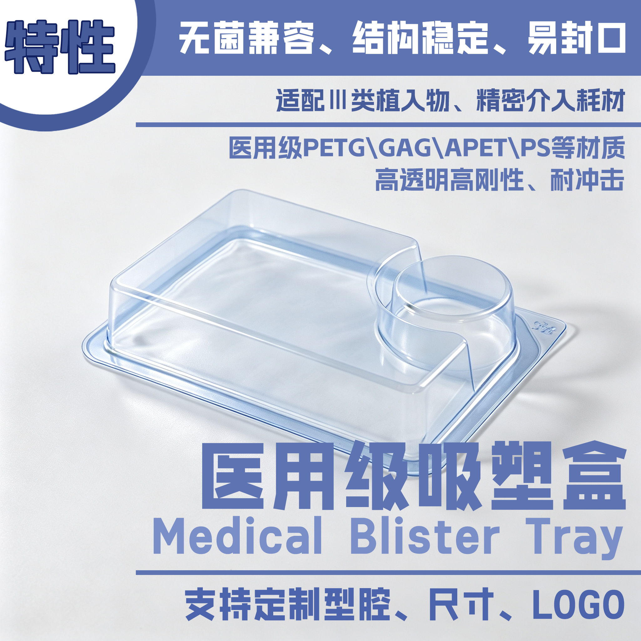 医用级吸塑盒