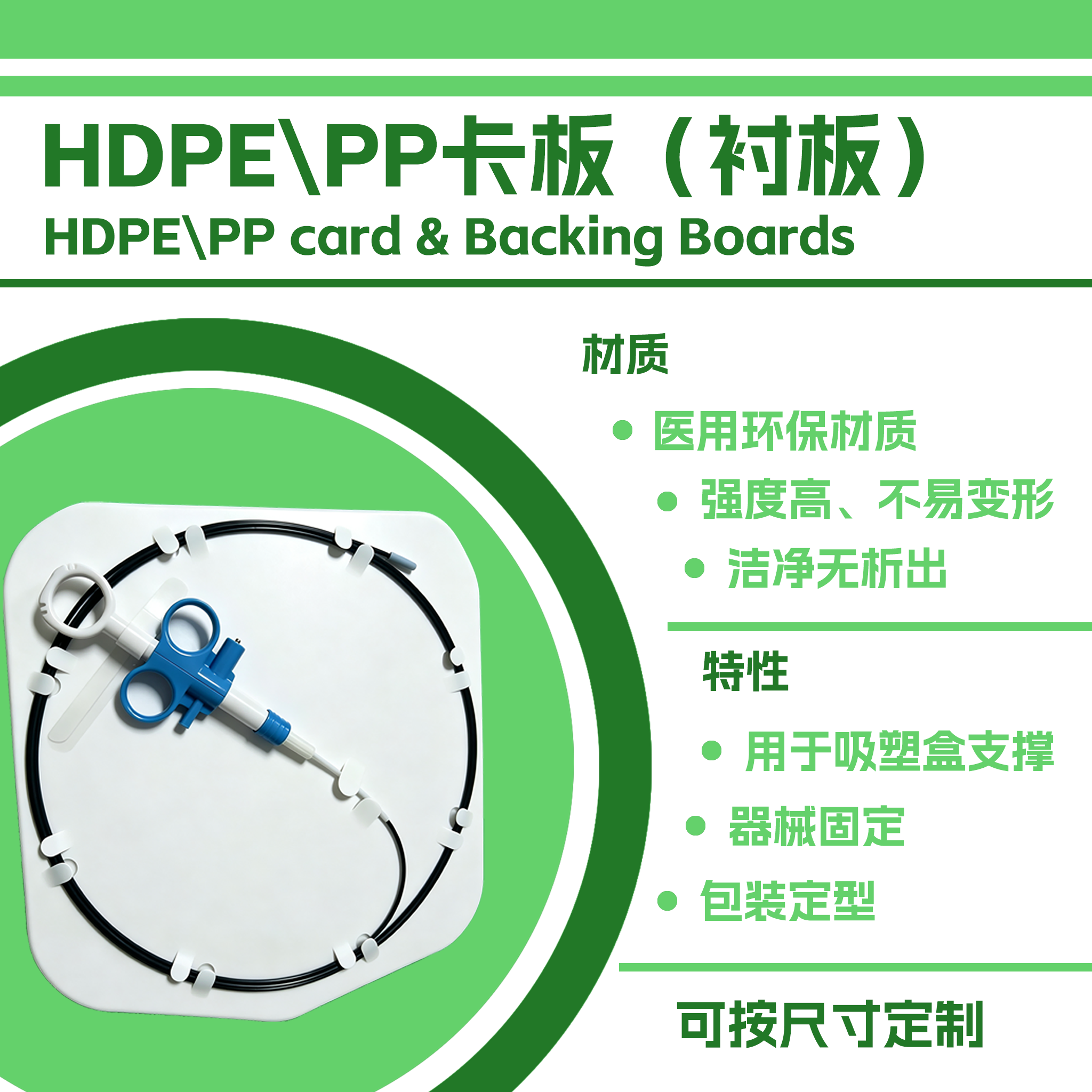  HDPE模切固定衬板